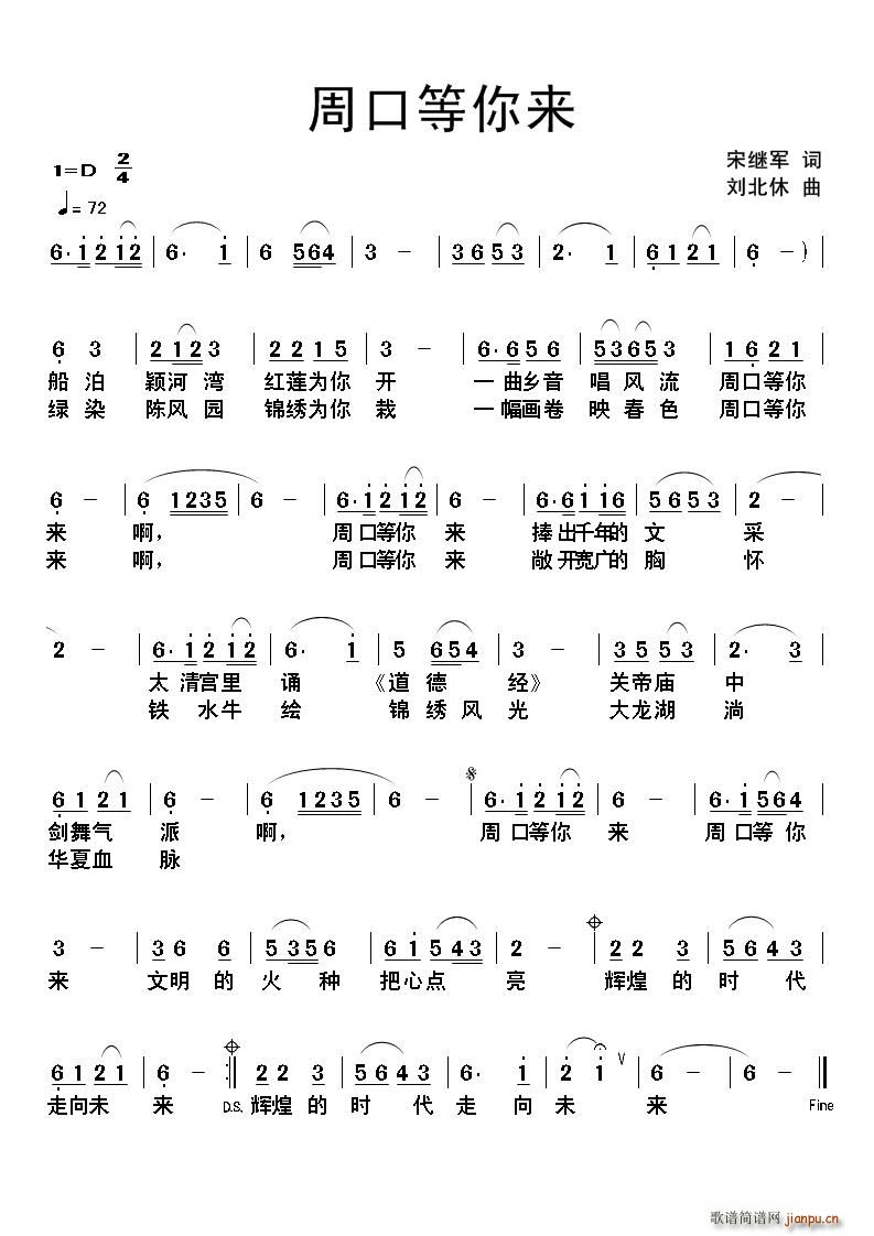 周口等你来(五字歌谱)1