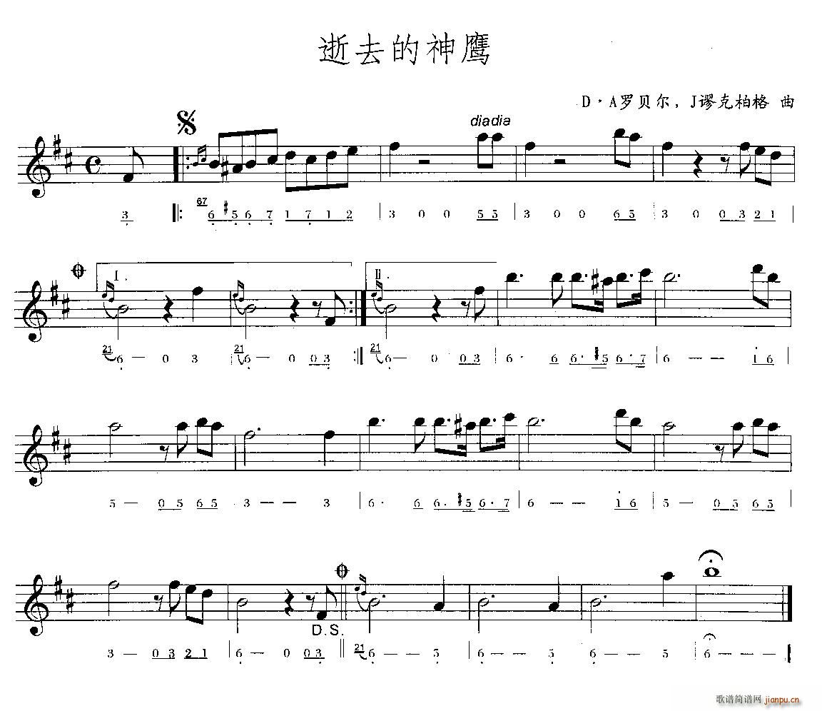 逝去的神鹰(五字歌谱)1