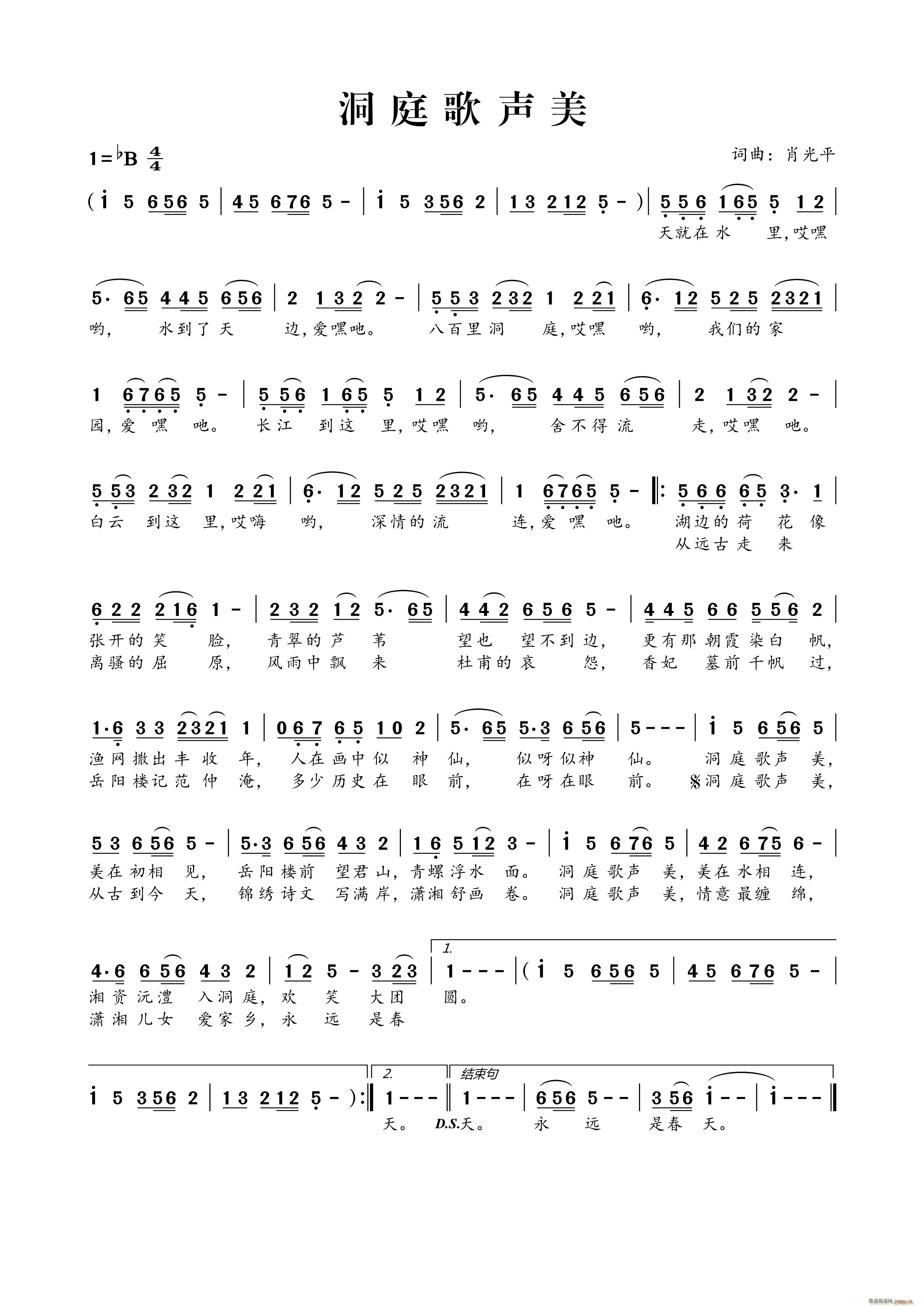 洞庭歌声美(五字歌谱)1