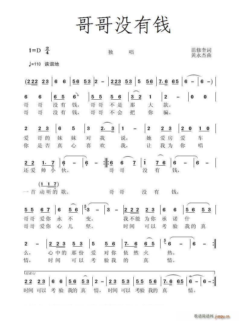 哥哥没有钱(五字歌谱)1
