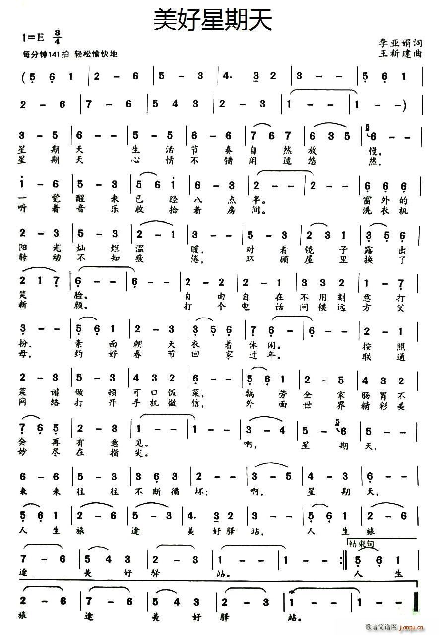 美好星期天(五字歌谱)1