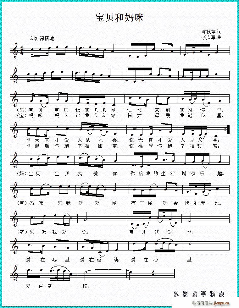 宝贝和妈咪(五字歌谱)1