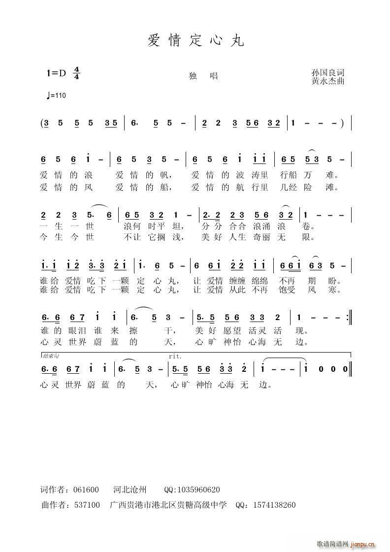 爱情定心丸(五字歌谱)1