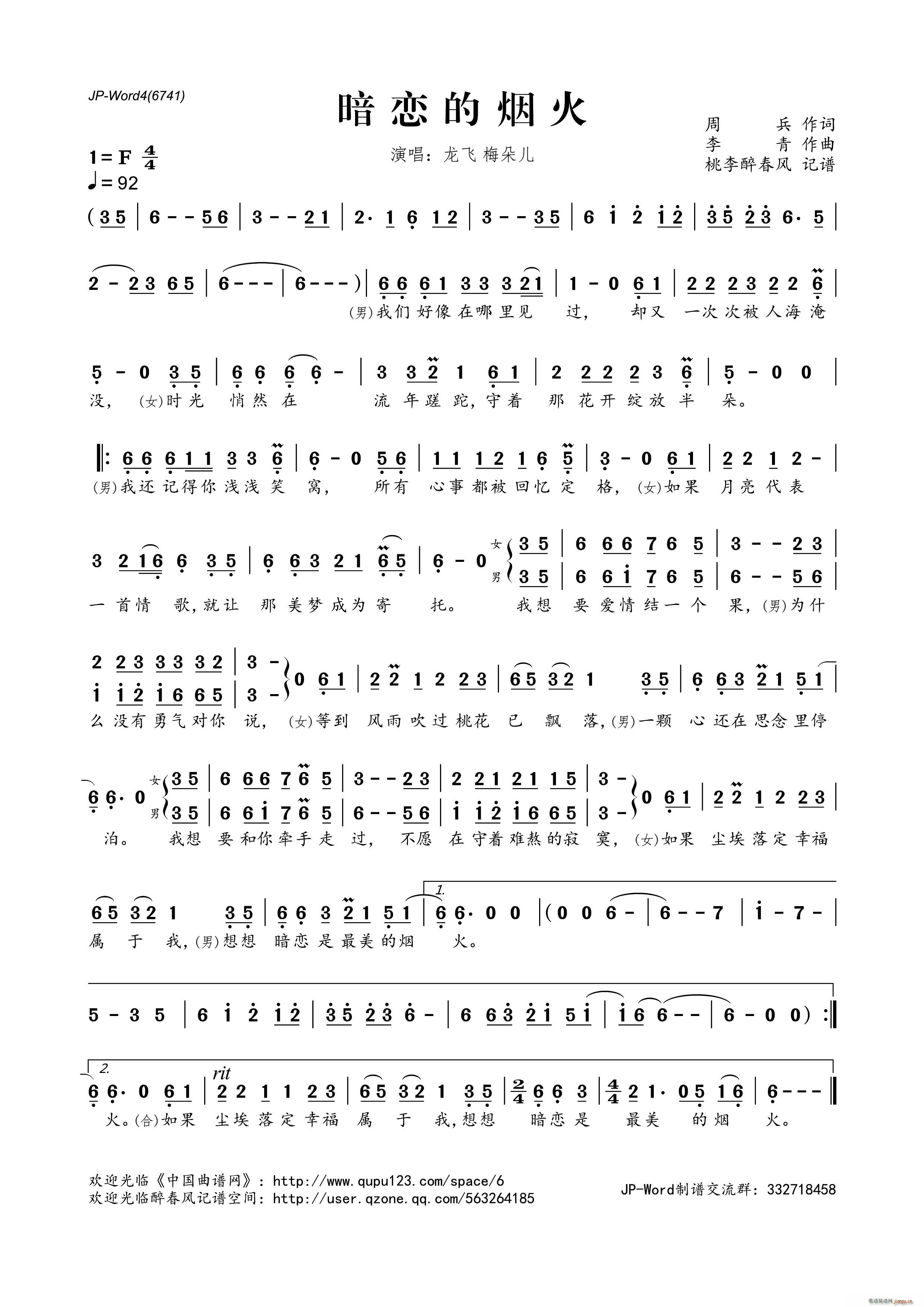 暗恋的烟火(五字歌谱)1