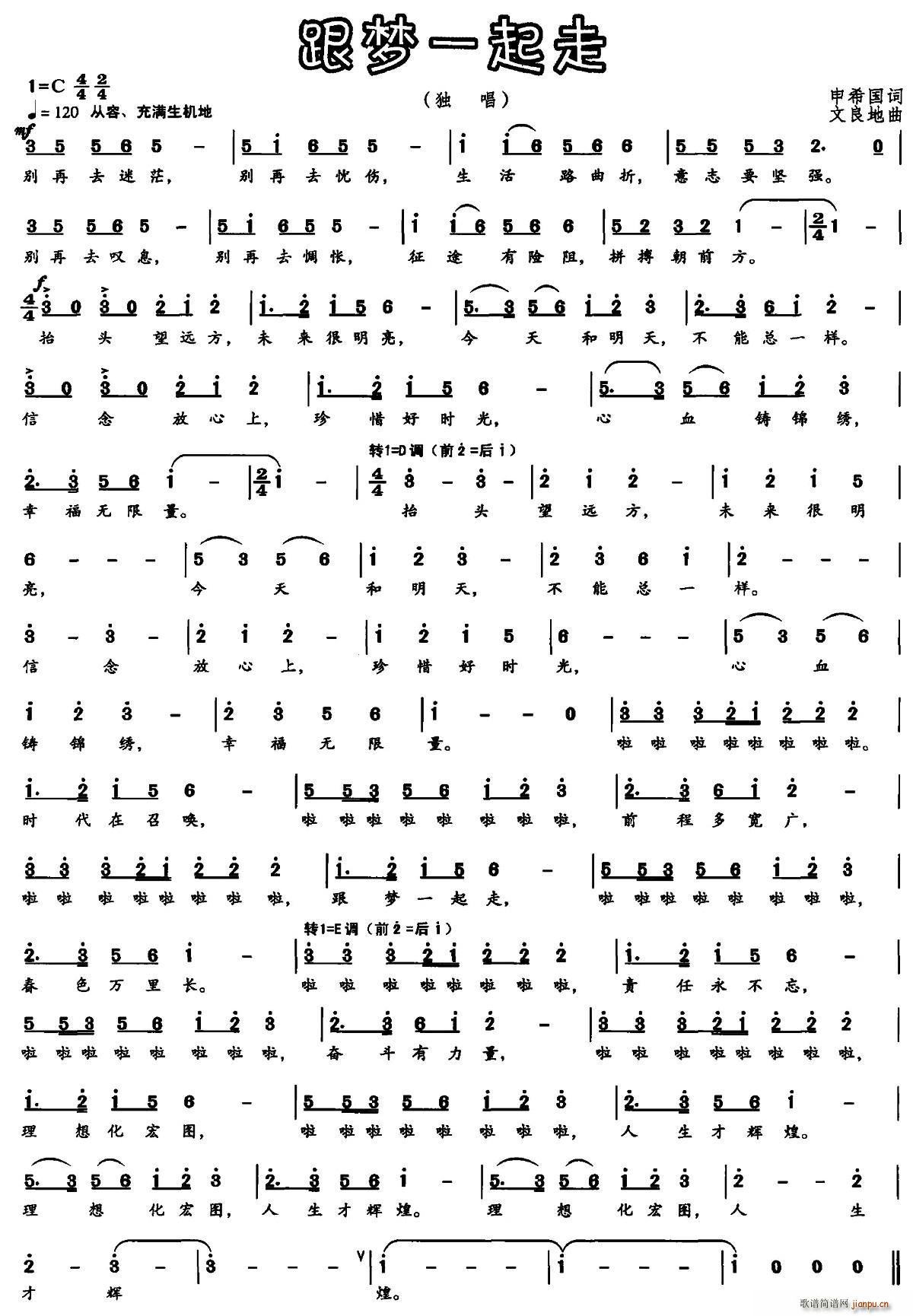 跟梦一起走(五字歌谱)1