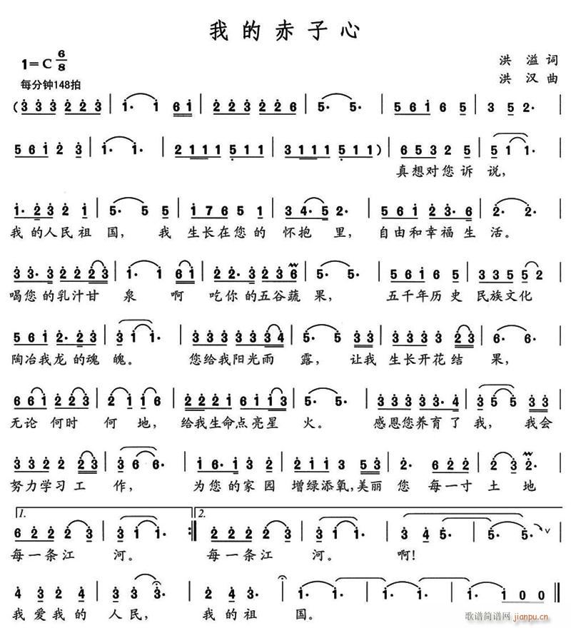 我的赤子心(五字歌谱)1