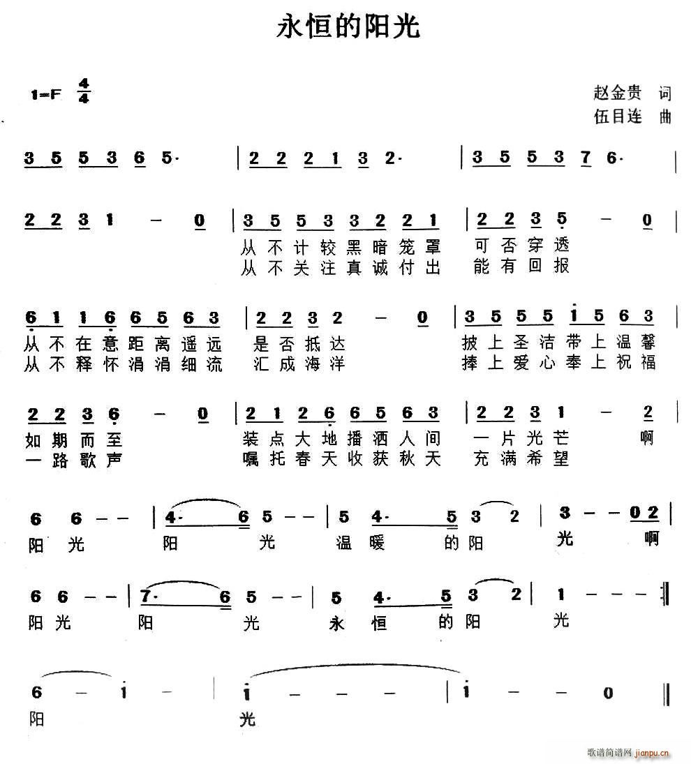 永恒的阳光(五字歌谱)1