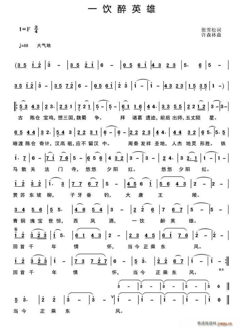 一饮醉英雄(五字歌谱)1