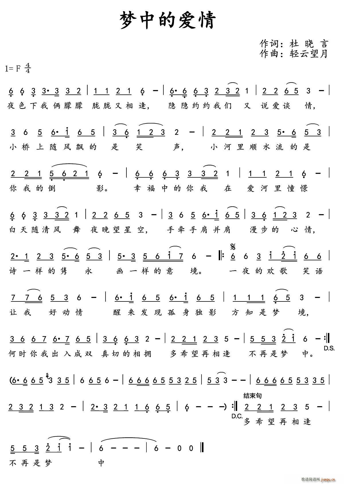 梦中的爱情(五字歌谱)1