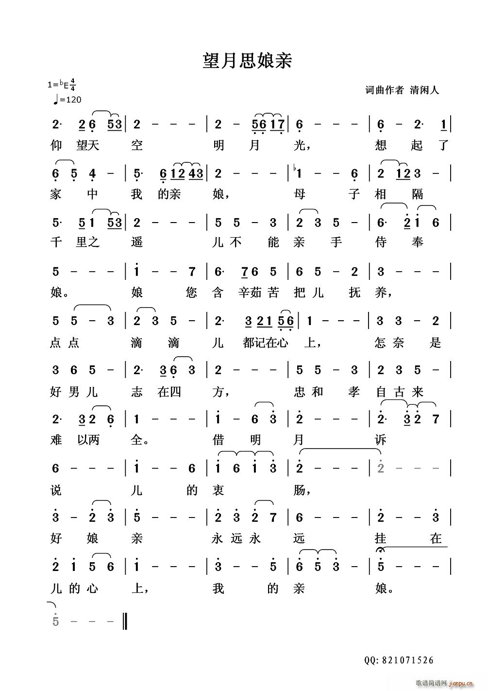 望月思娘亲(五字歌谱)1