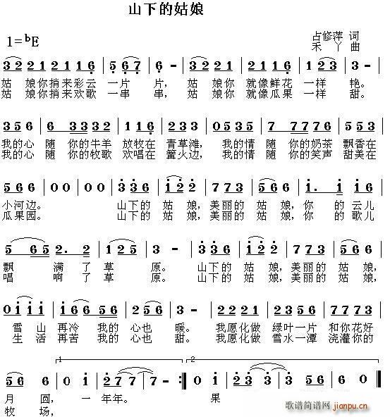 山下的姑娘(五字歌谱)1