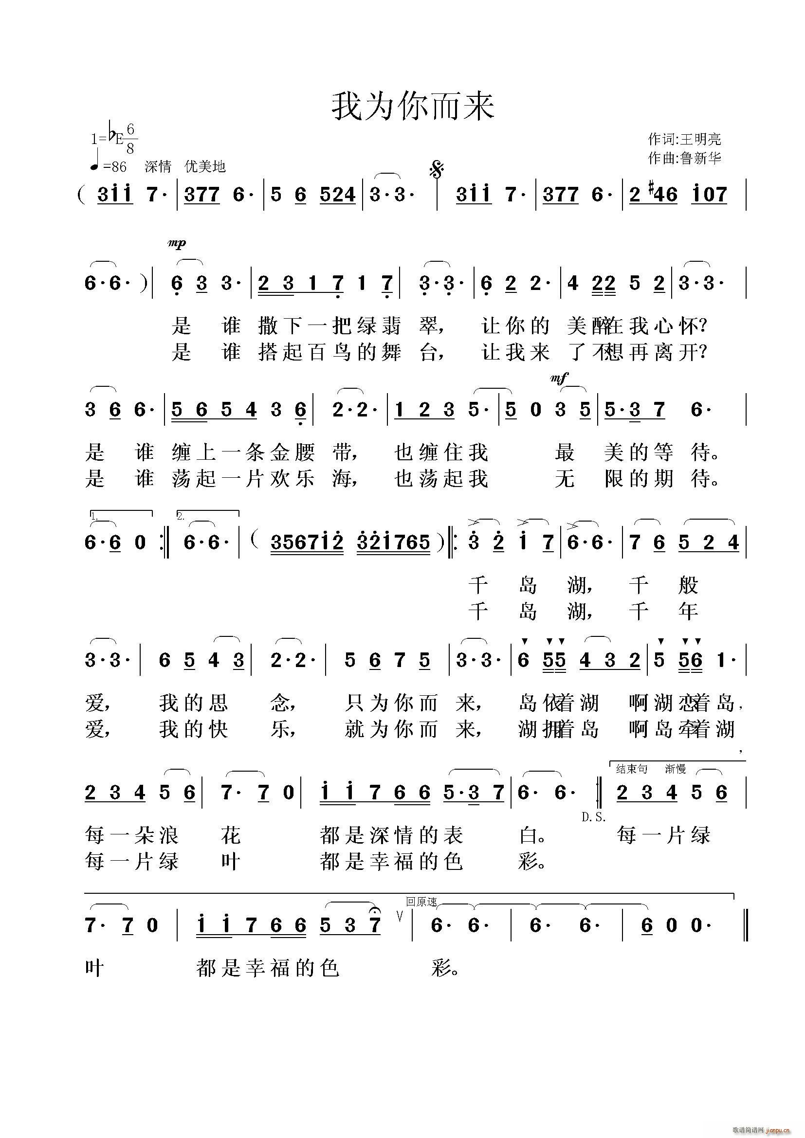 我为你而来(五字歌谱)1