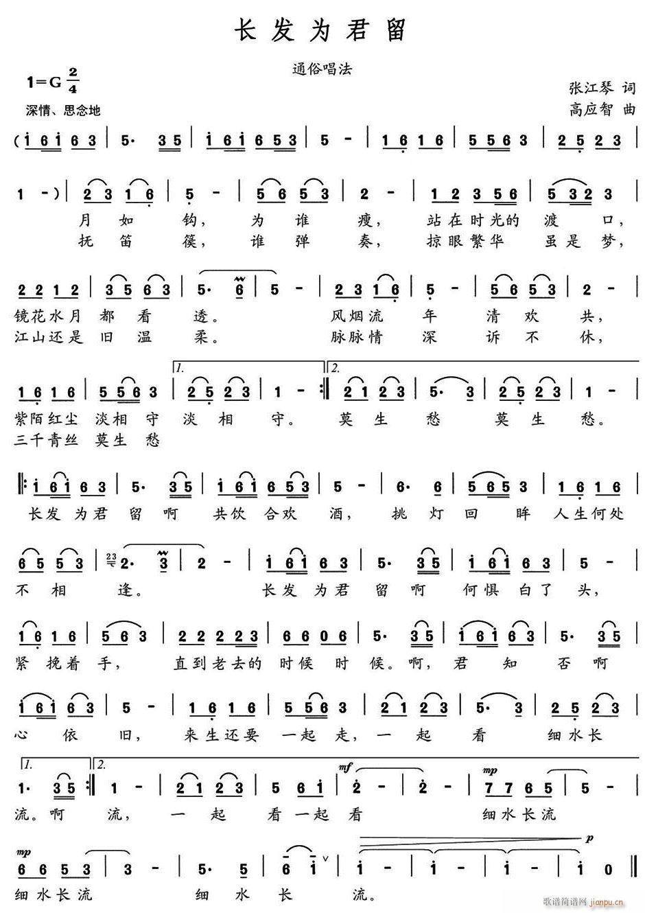 长发为君留(五字歌谱)1