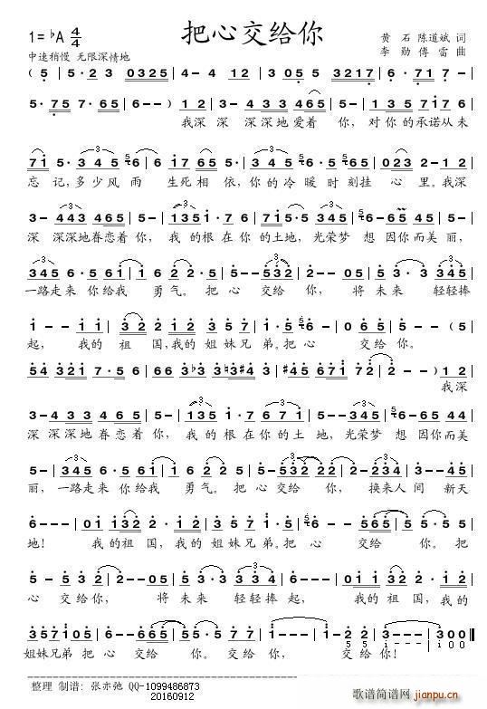 把心交给你(五字歌谱)1