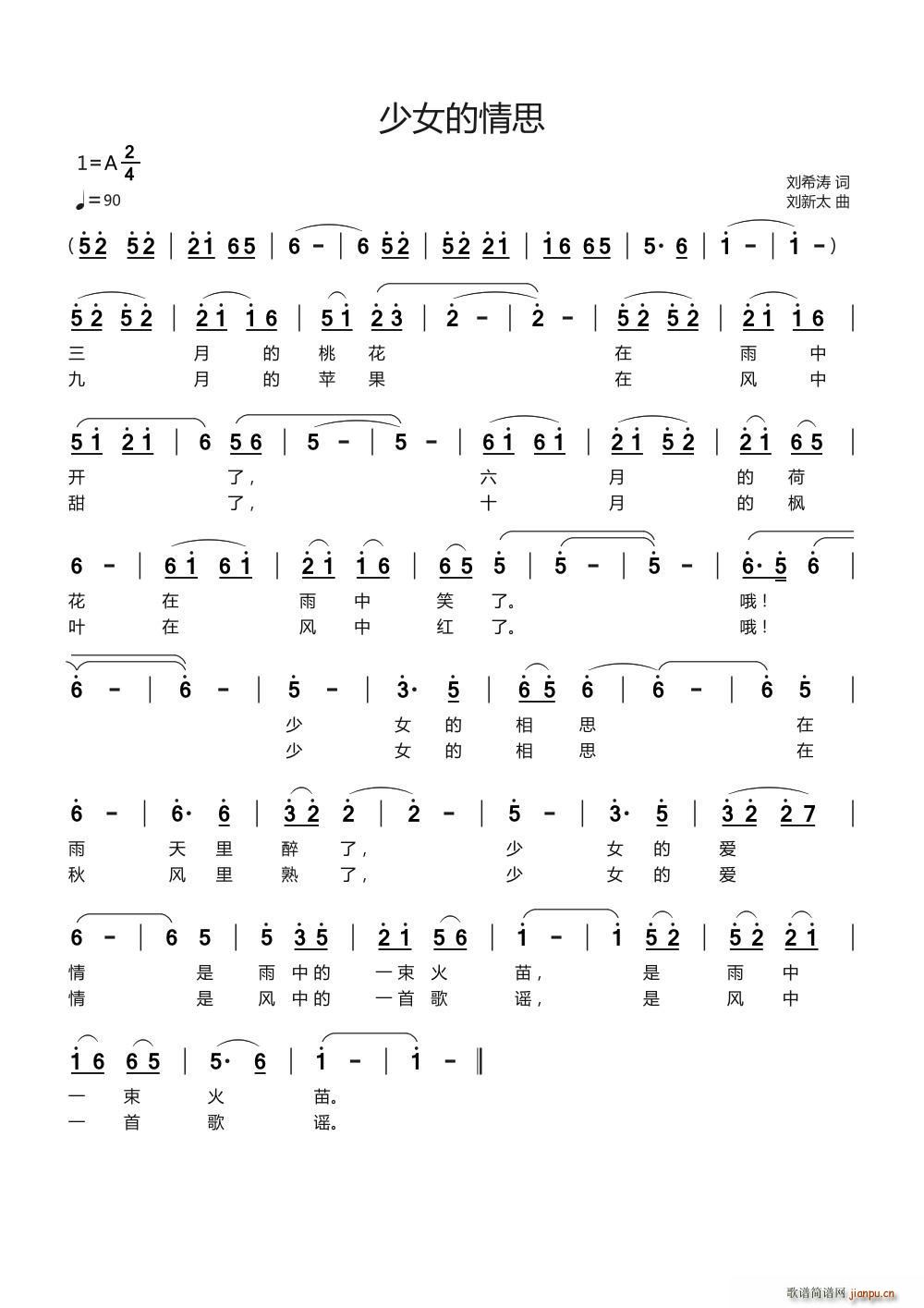 少女的情思(五字歌谱)1