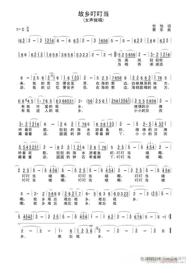 故乡叮叮当(五字歌谱)1