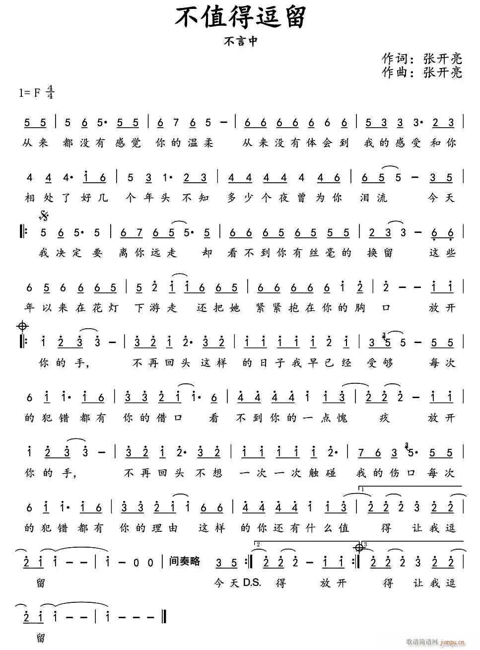 不值得逗留(五字歌谱)1