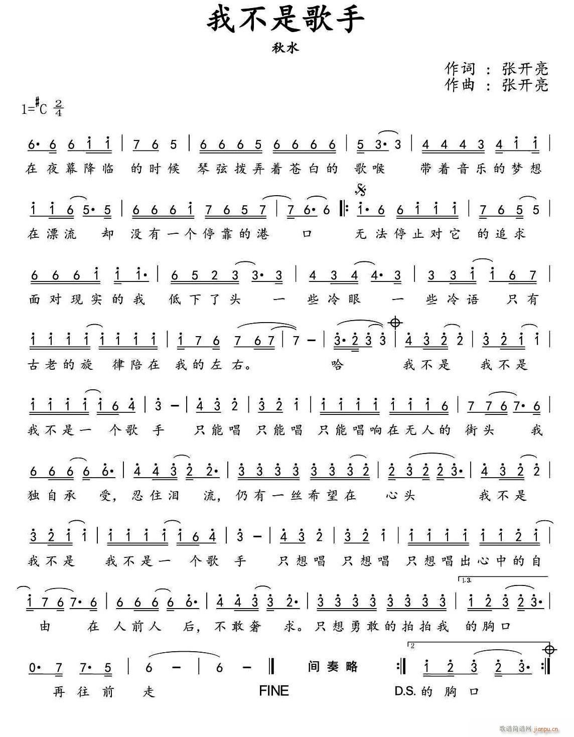 我不是歌手(五字歌谱)1