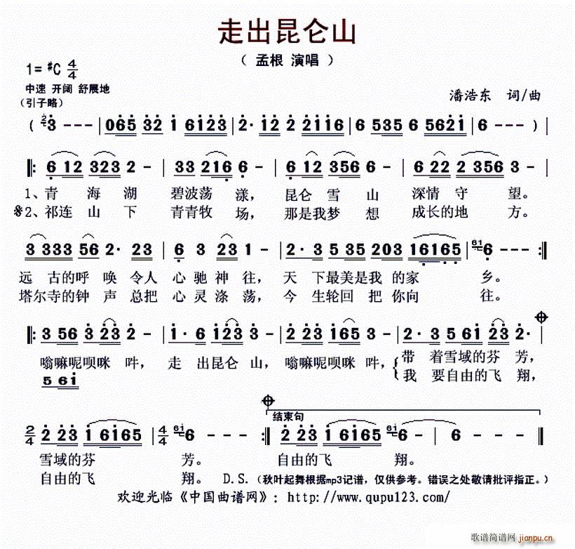 走出昆仑山(五字歌谱)1