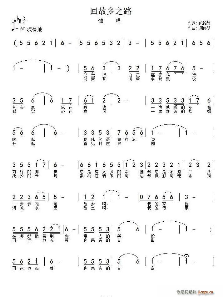 回故乡之路(五字歌谱)1