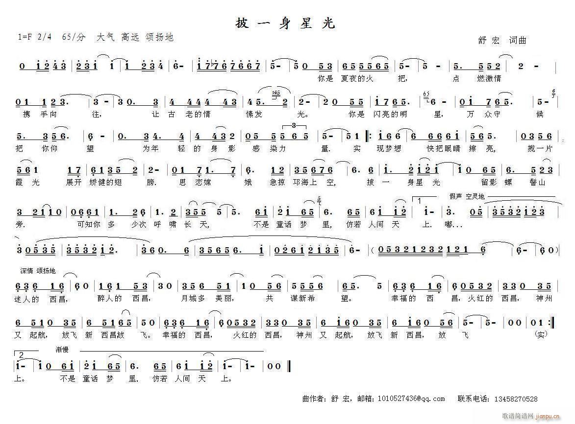 披一身星光(五字歌谱)1