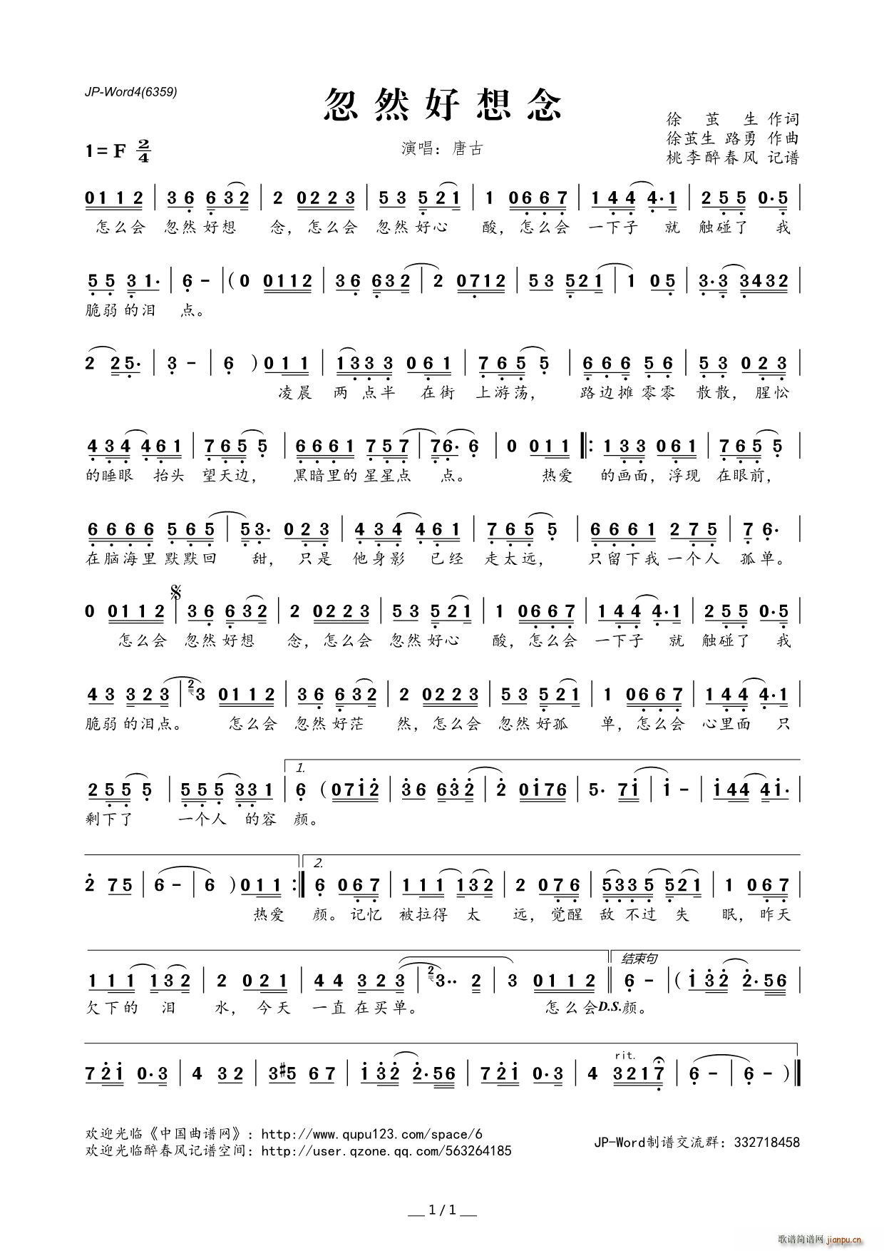 忽然好想念(五字歌谱)1