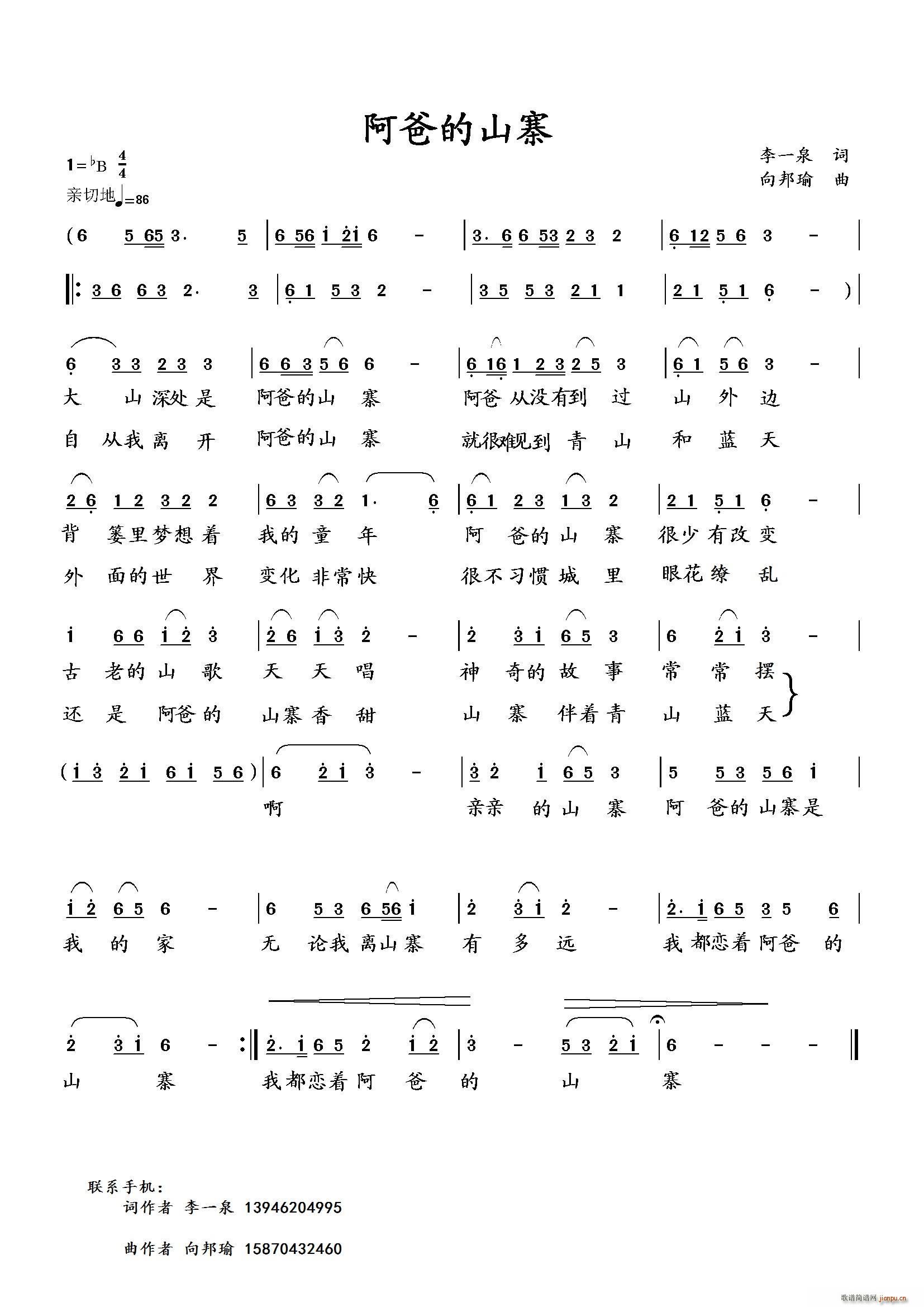 阿爸的山寨(五字歌谱)1