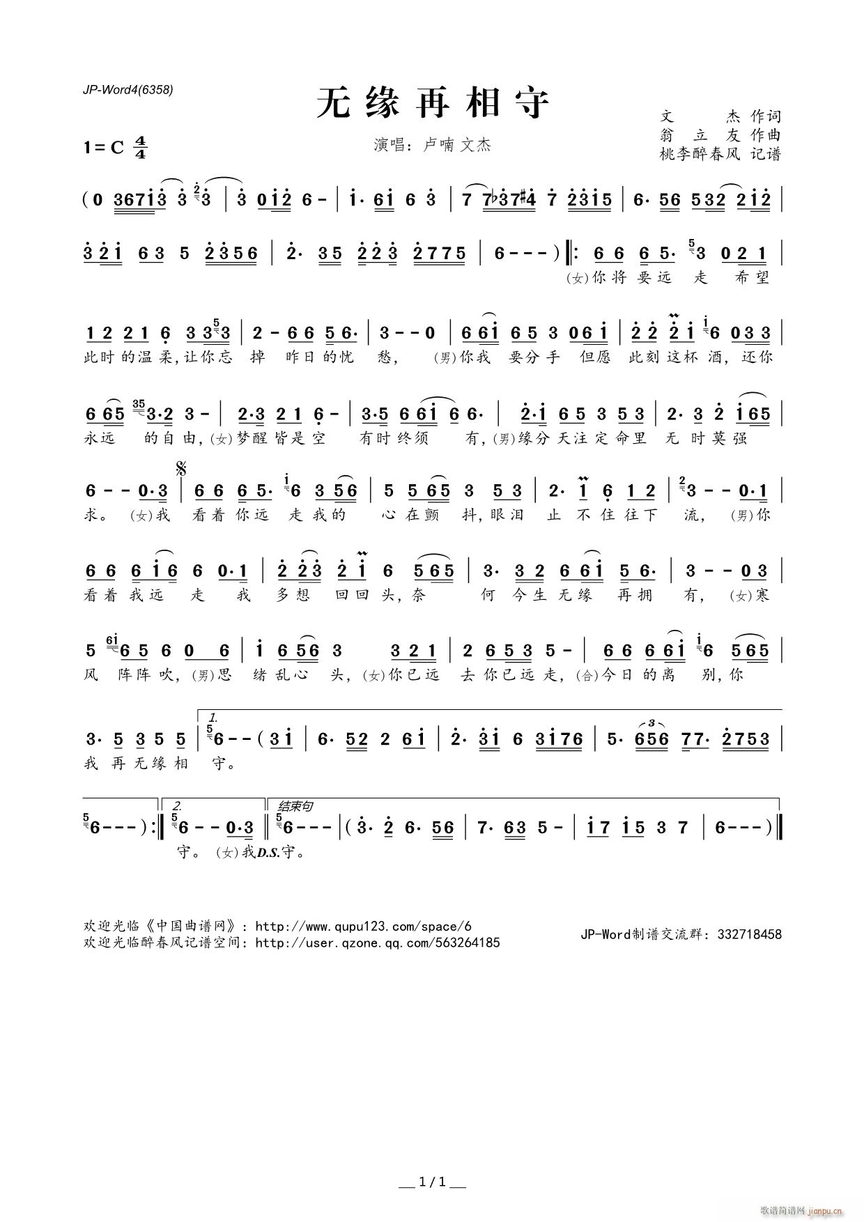 无缘再相守(五字歌谱)1