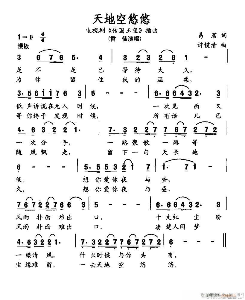 天地空悠悠(五字歌谱)1