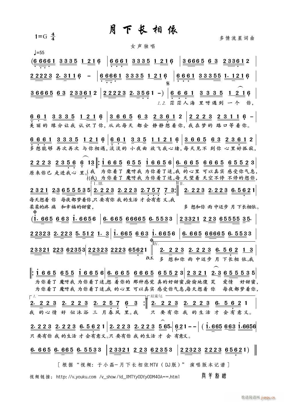 月下长相依(五字歌谱)1