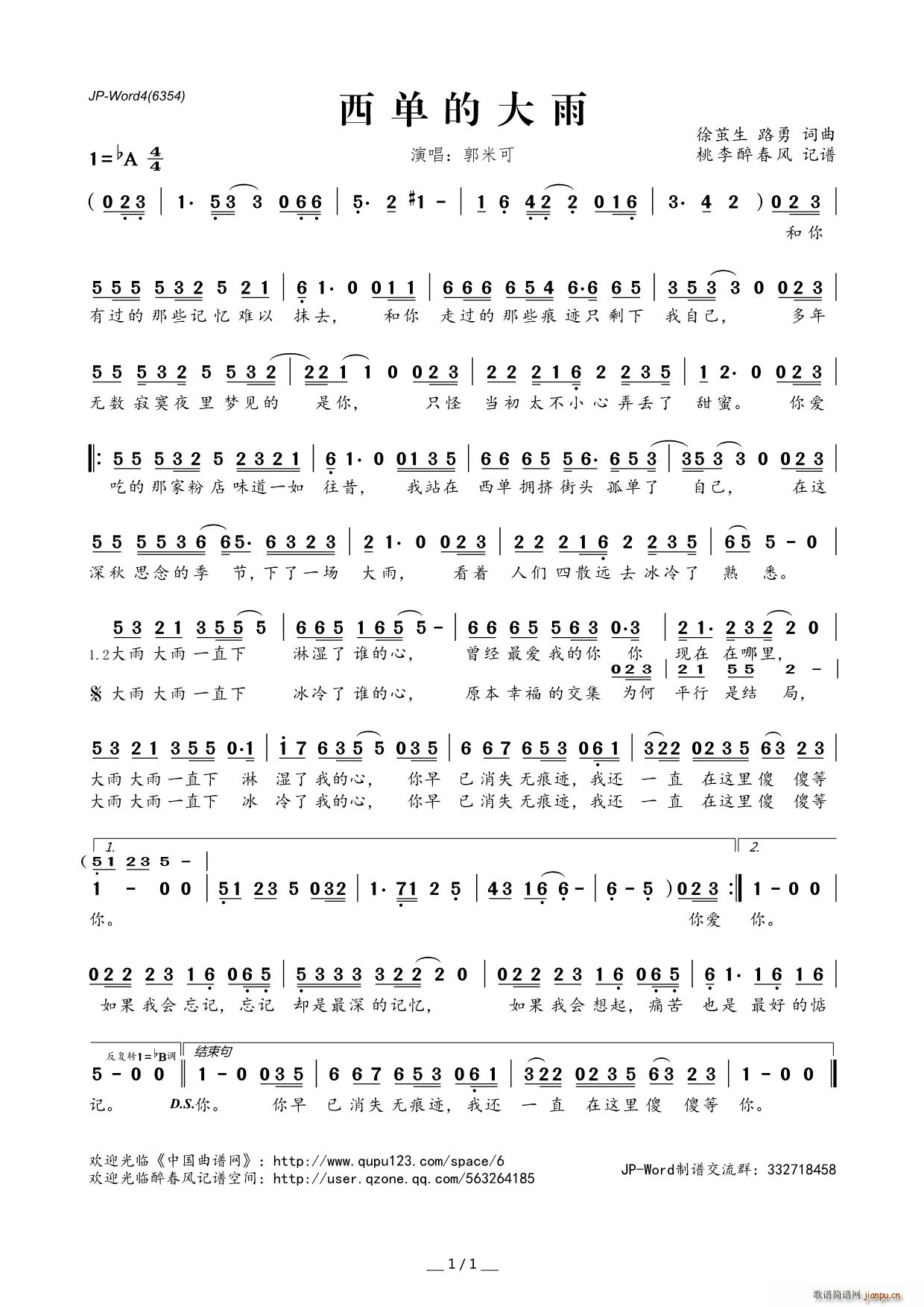 西单的大雨(五字歌谱)1