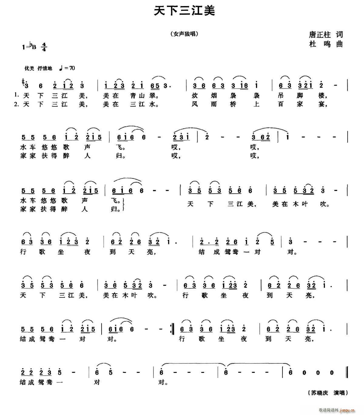 天下三江美(五字歌谱)1