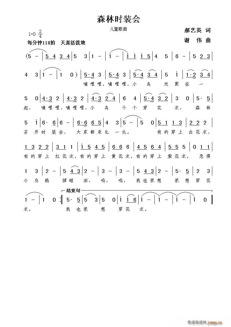 森林时装会(五字歌谱)1