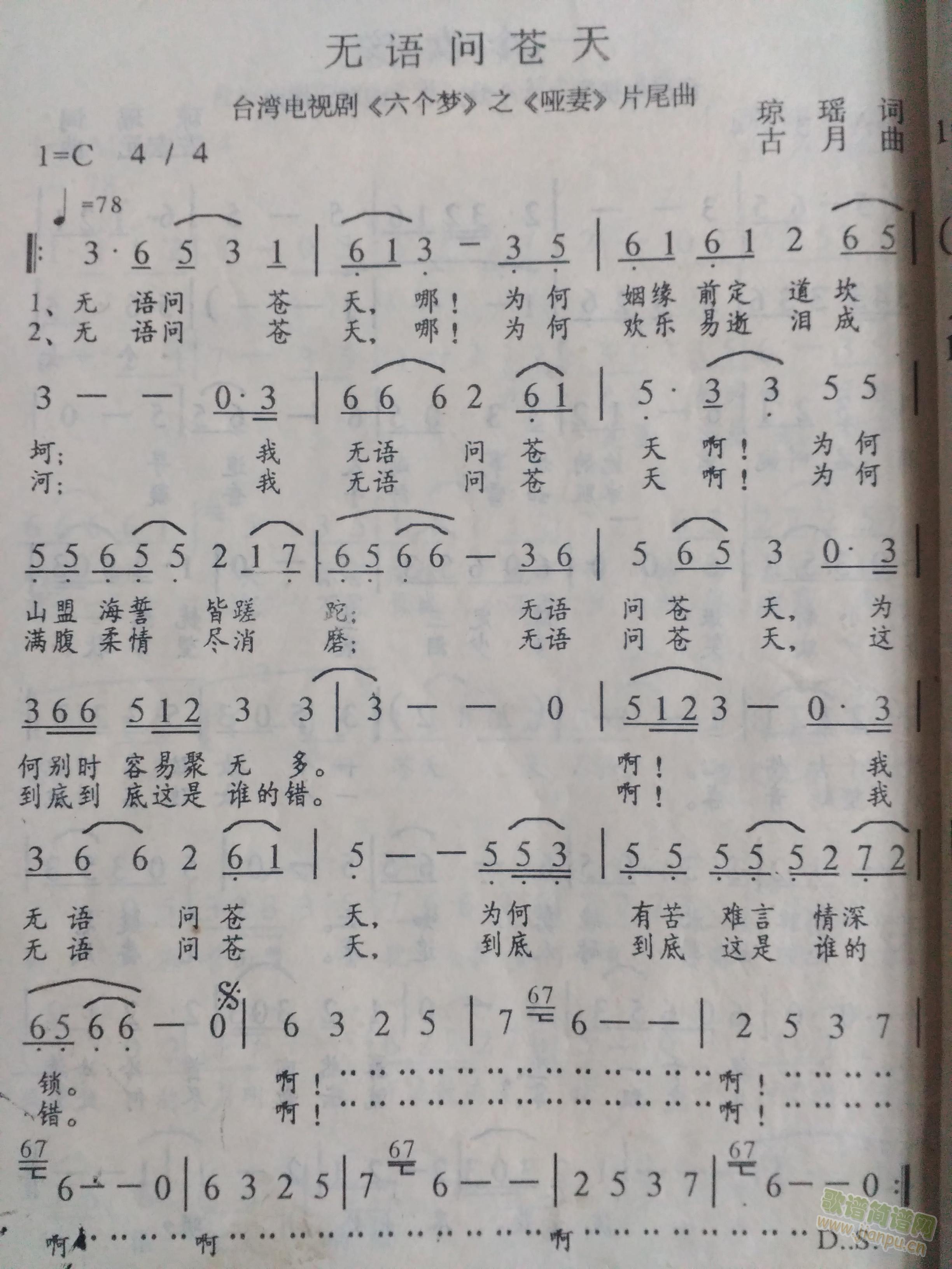 无语问苍天(五字歌谱)1