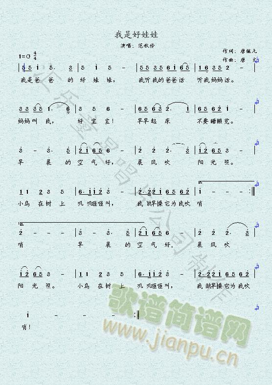 我是好娃娃(五字歌谱)1