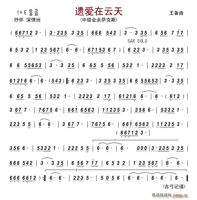 遗爱在云天(五字歌谱)1