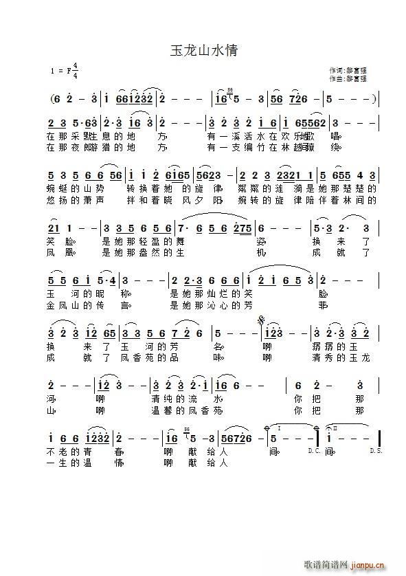 玉龙山水情(五字歌谱)1