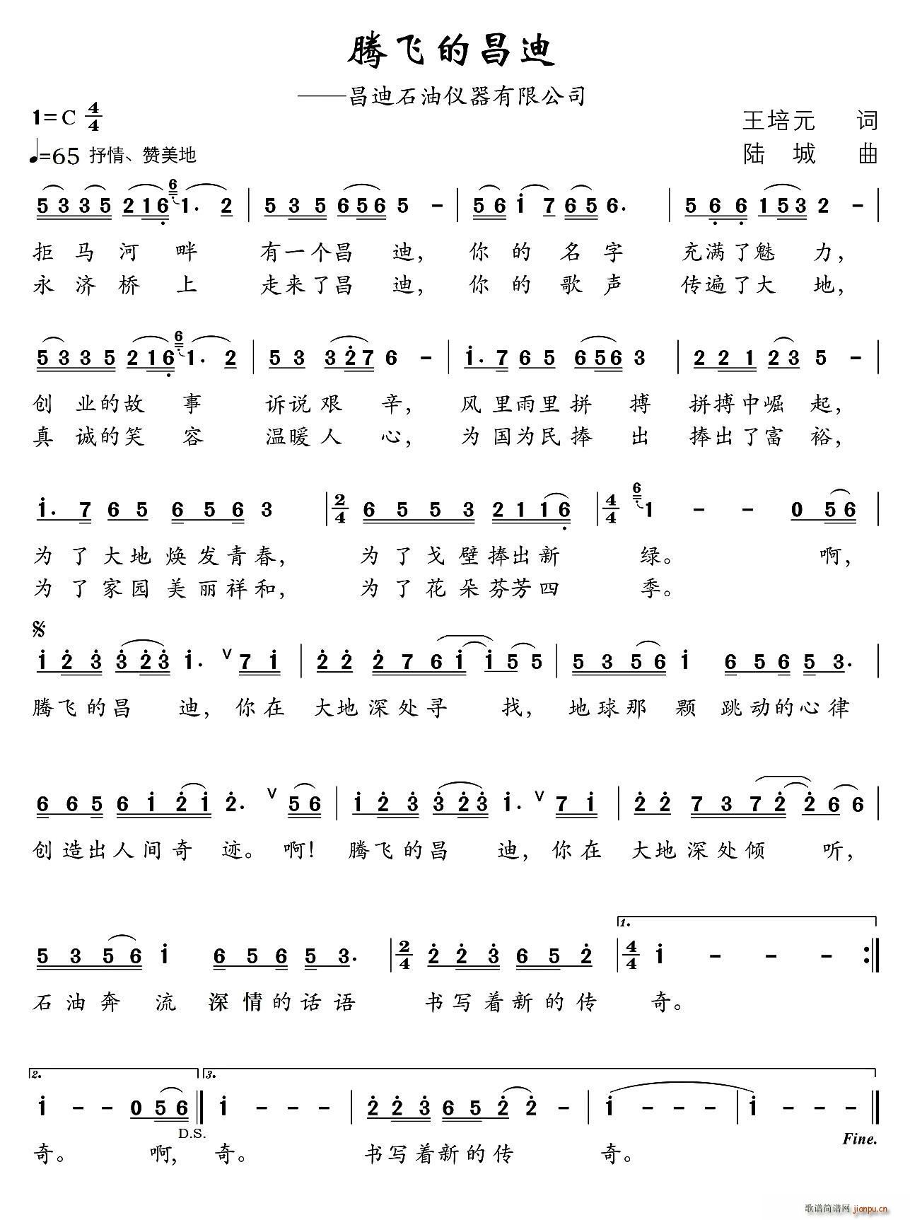 腾飞的昌迪(五字歌谱)1