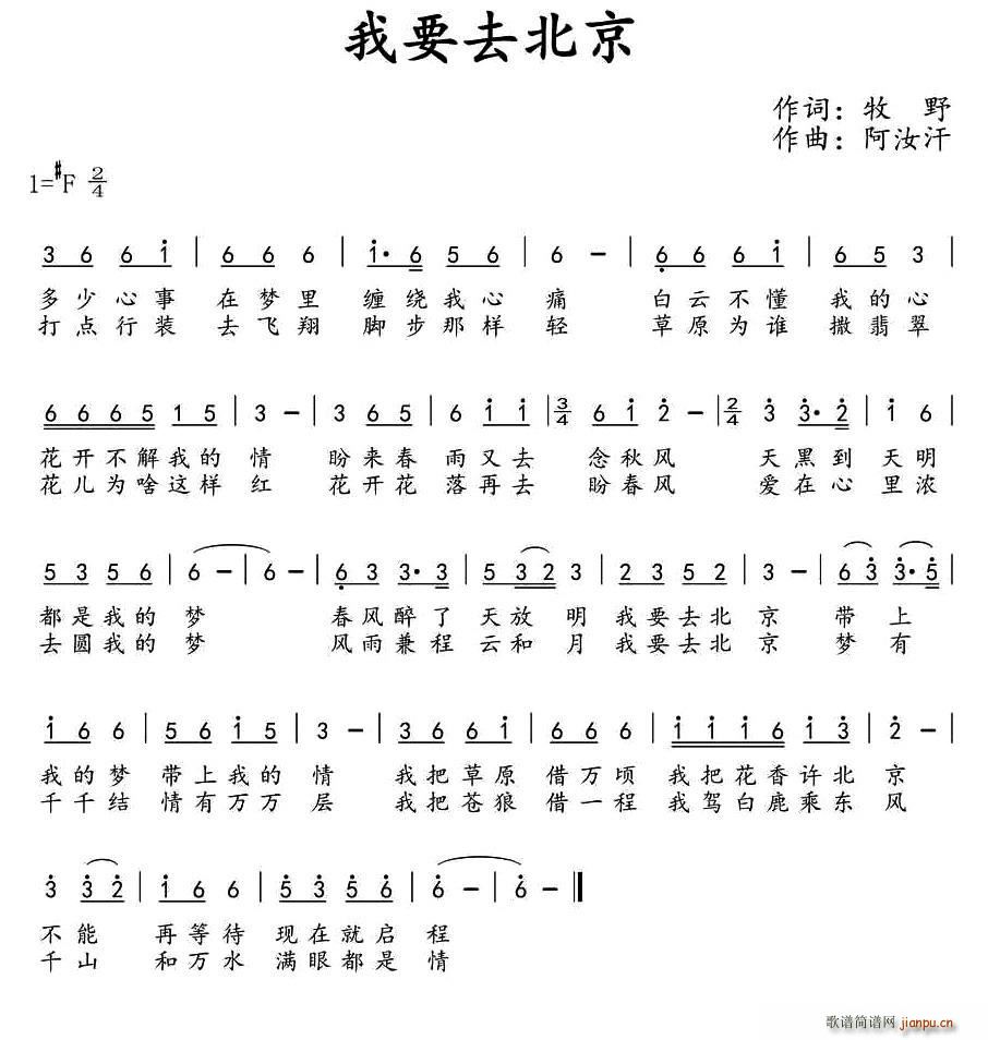 我要去北京(五字歌谱)1