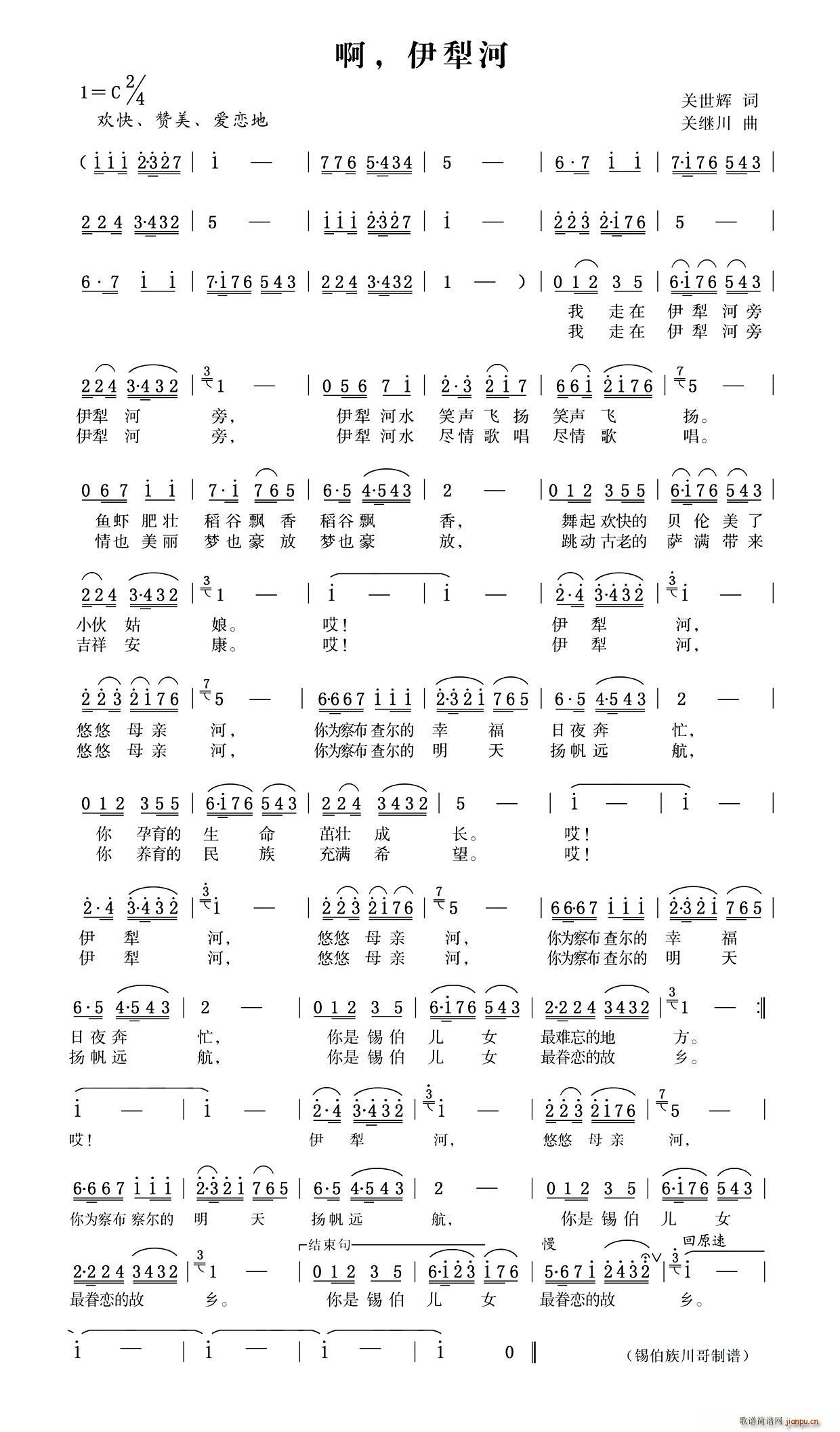 啊 伊犁河(五字歌谱)1