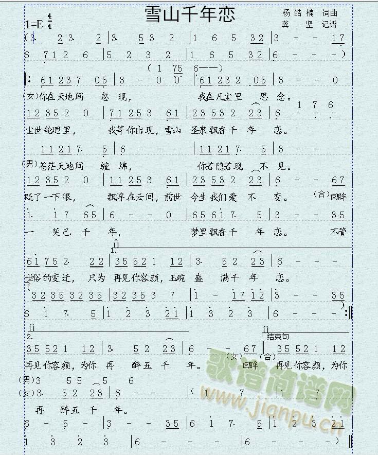 雪山千年恋(五字歌谱)1