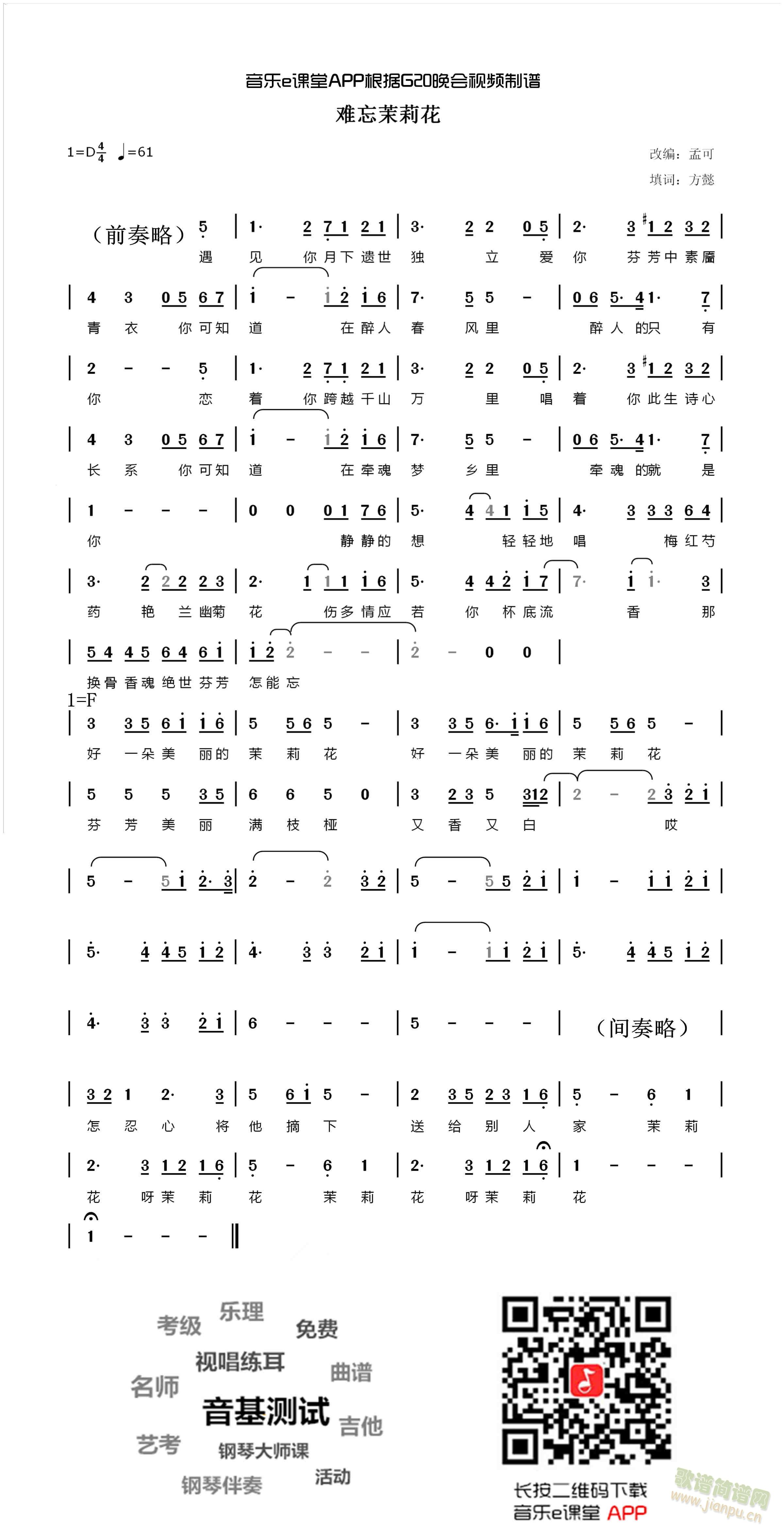 难忘茉莉花(五字歌谱)1