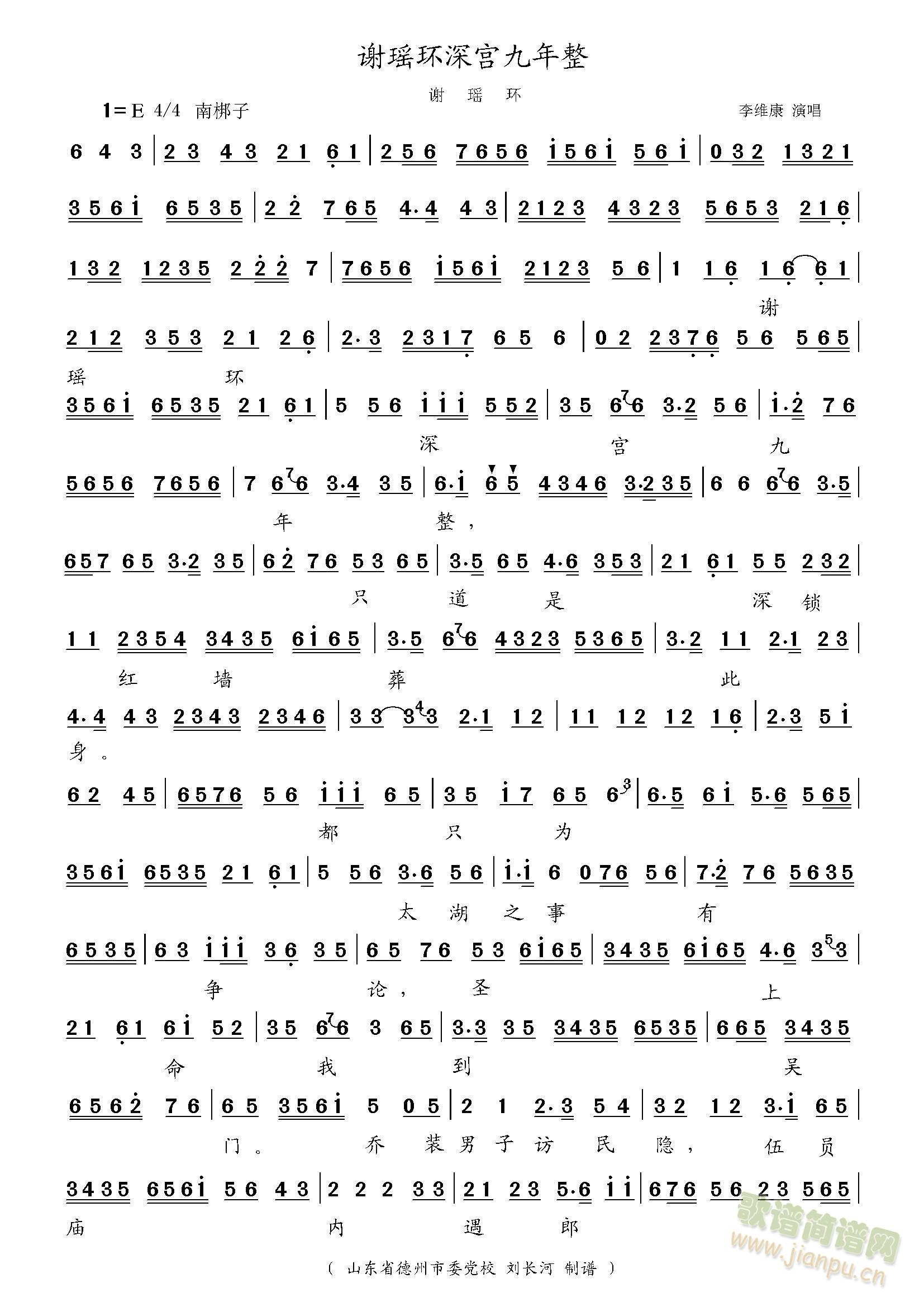 深宫九年整(五字歌谱)1