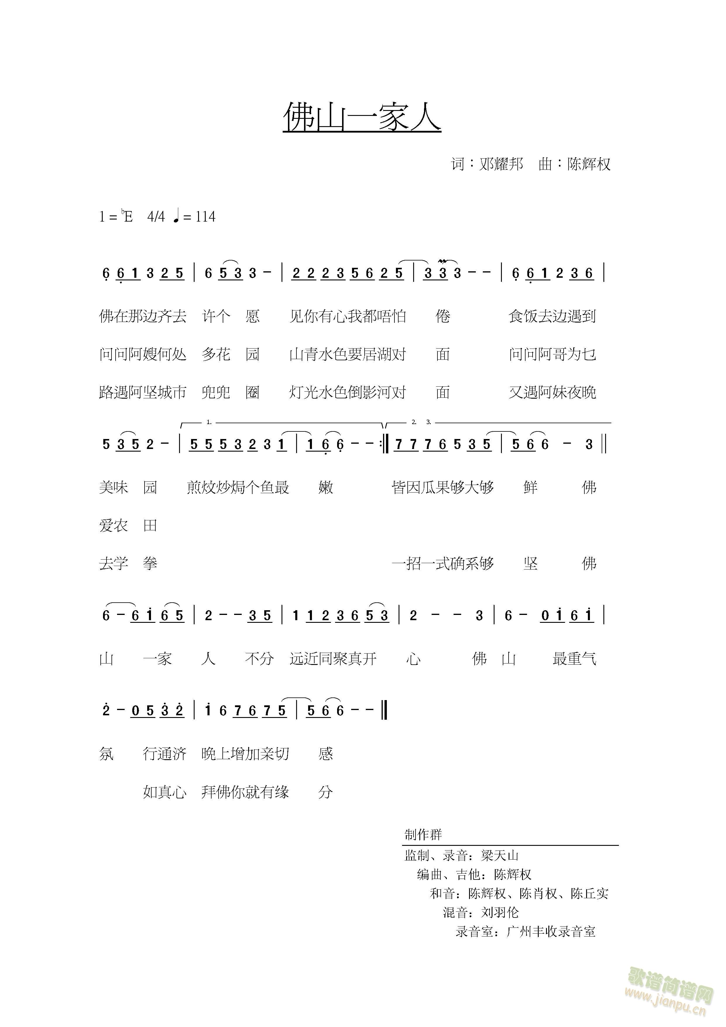 佛山一家人(五字歌谱)1
