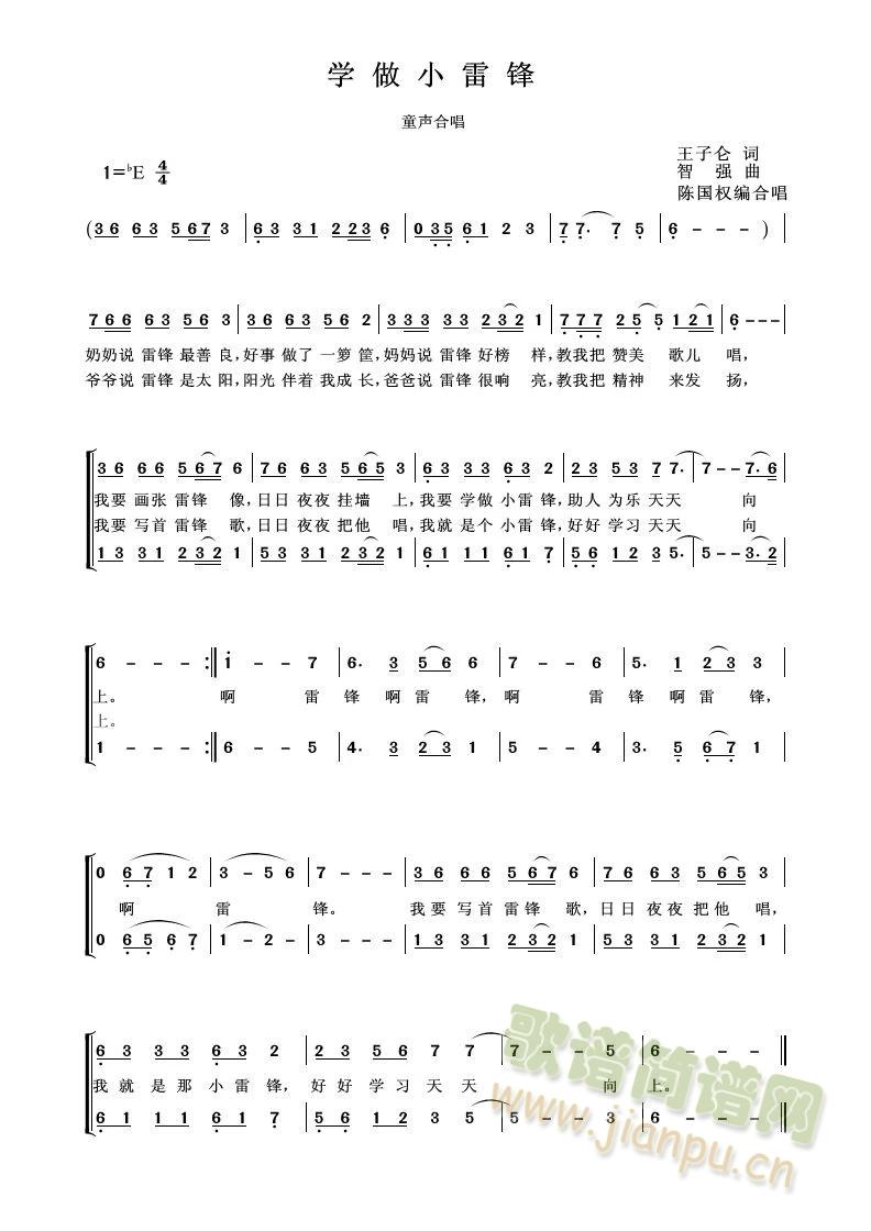 学做小雷锋(五字歌谱)1