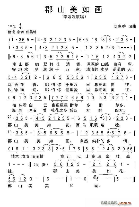 郡山美如画(五字歌谱)1