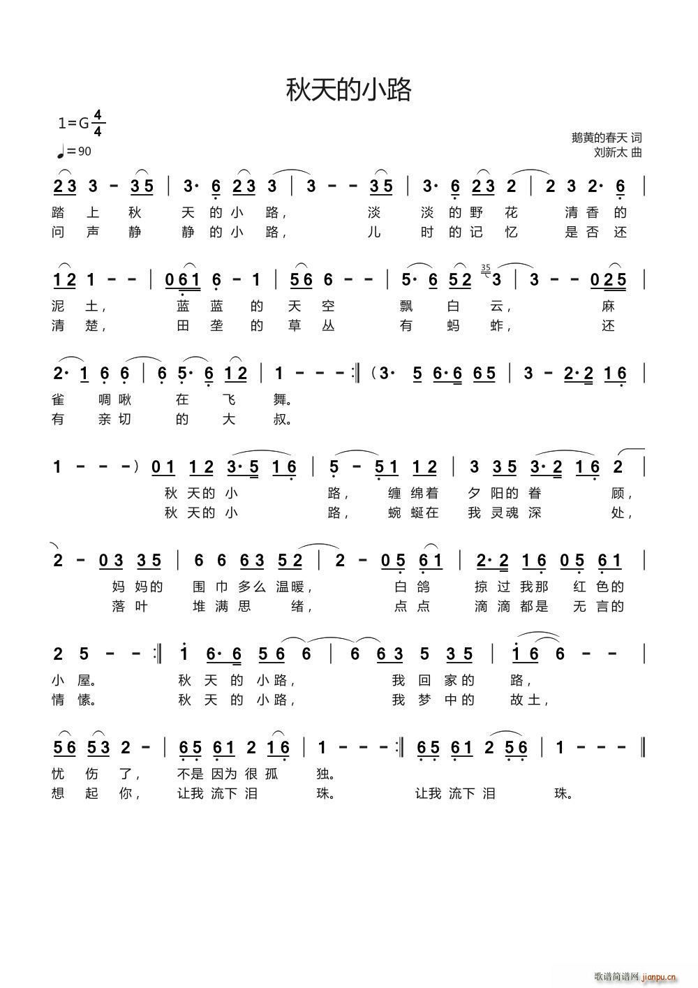 秋天的小路(五字歌谱)1