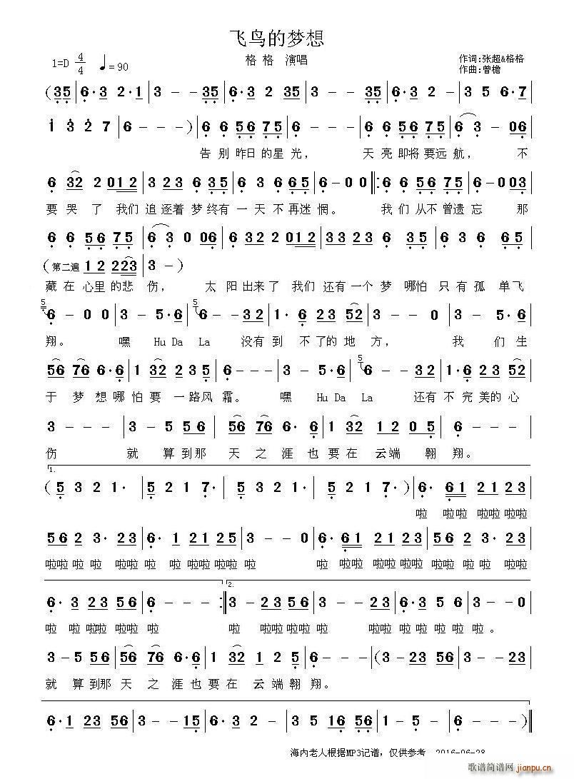 飞鸟的梦想(五字歌谱)1