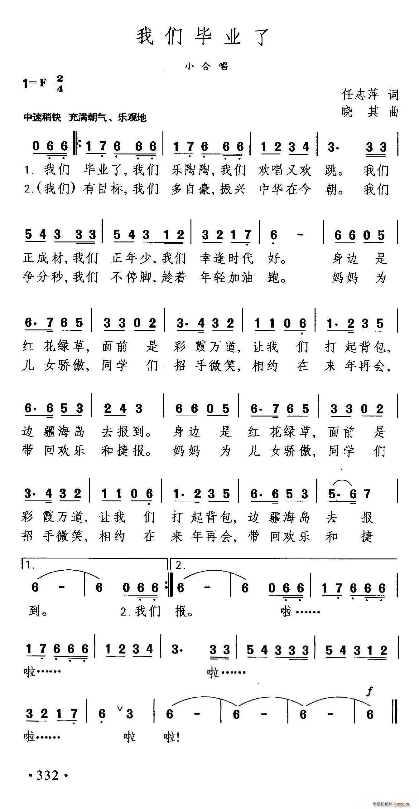 我们毕业了(五字歌谱)1