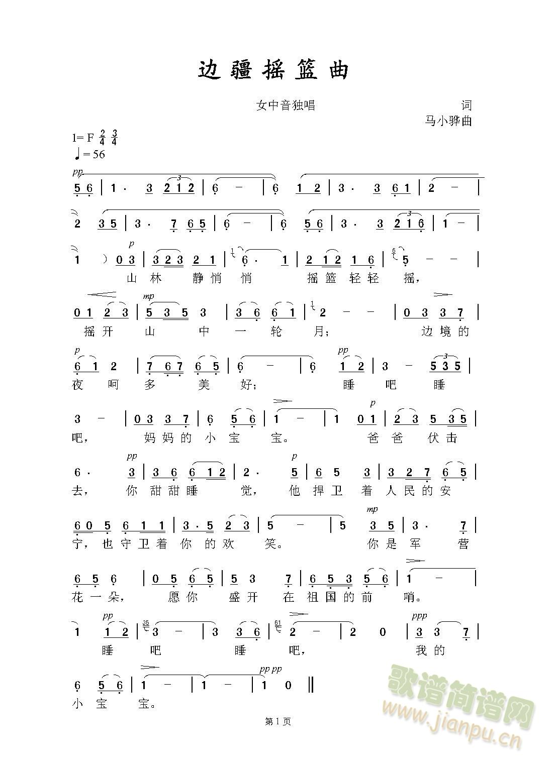 边疆摇篮曲(五字歌谱)1
